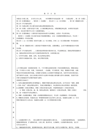 2012017学年北师大版八年级上学期数学教学计划