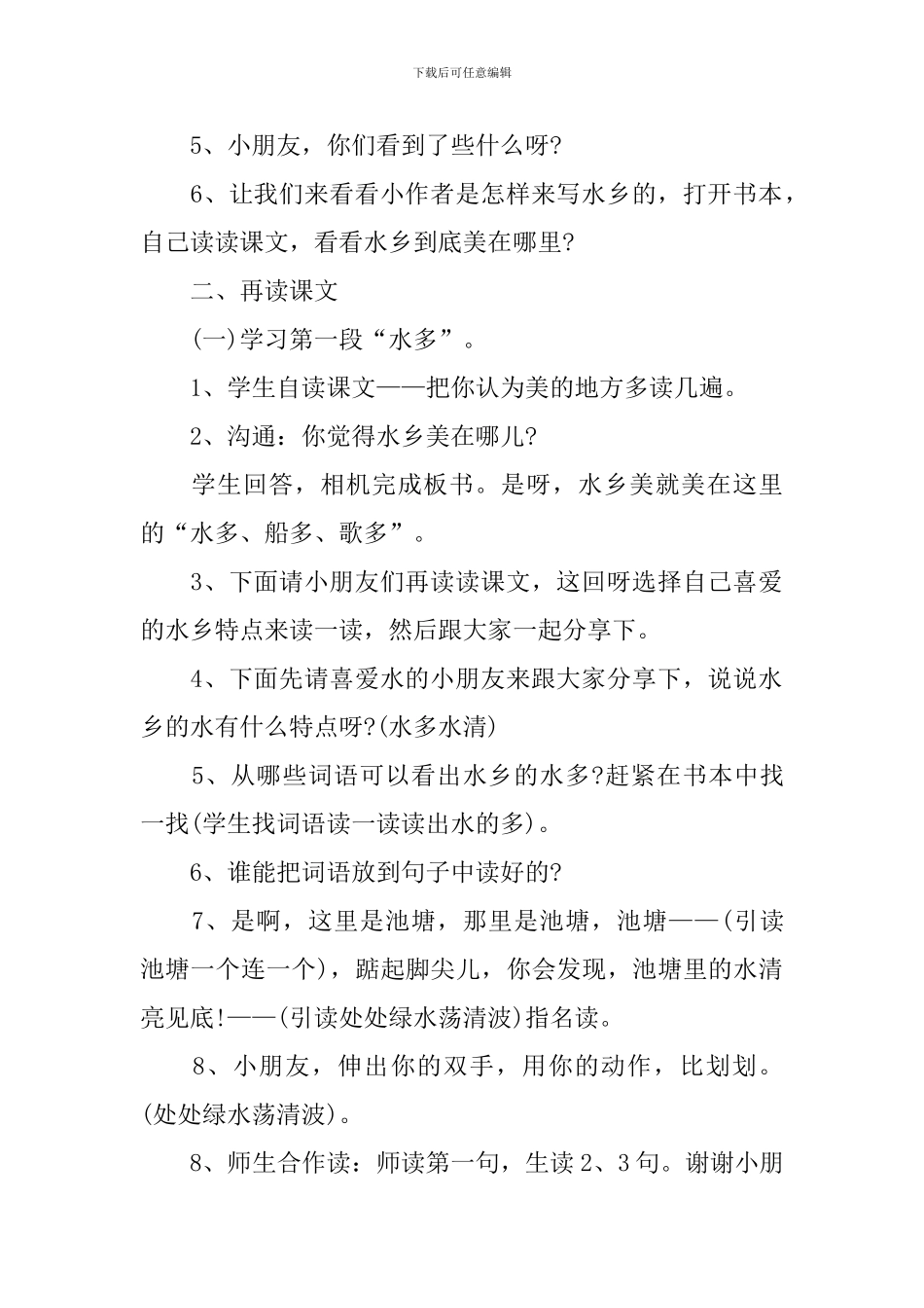 二年级语文上册授课通用教案五篇_第2页