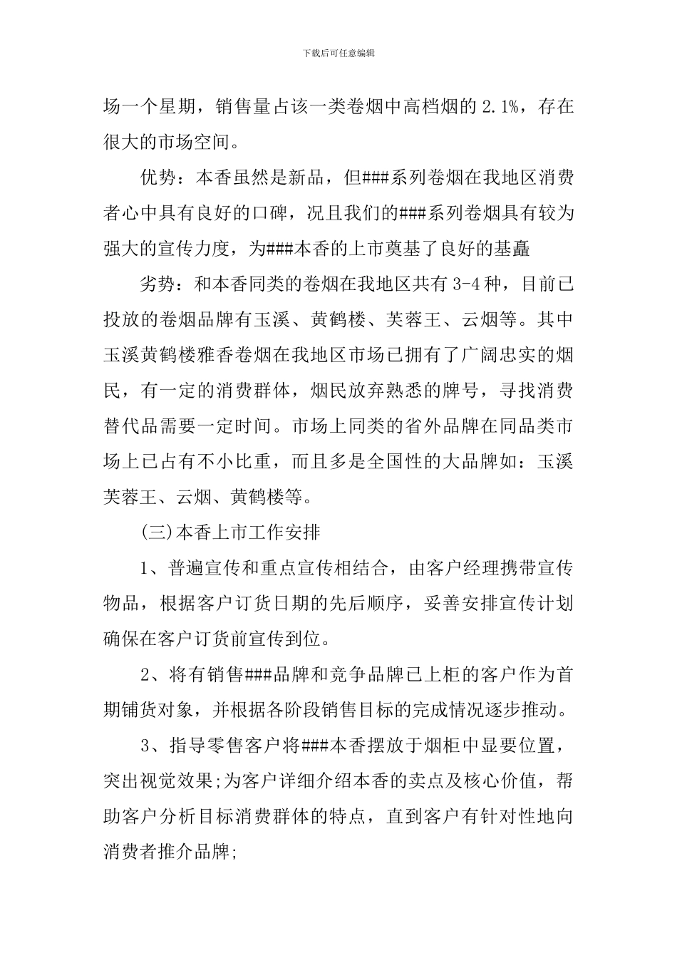 产品推广会演讲稿精选-震撼全场_第3页