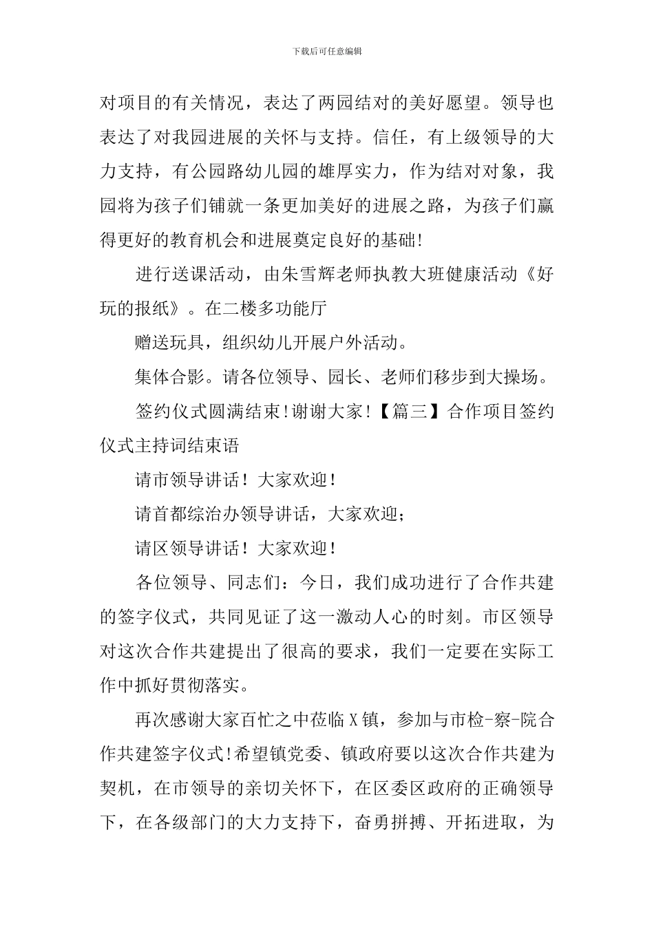 合作项目签约仪式主持词结束语_第2页