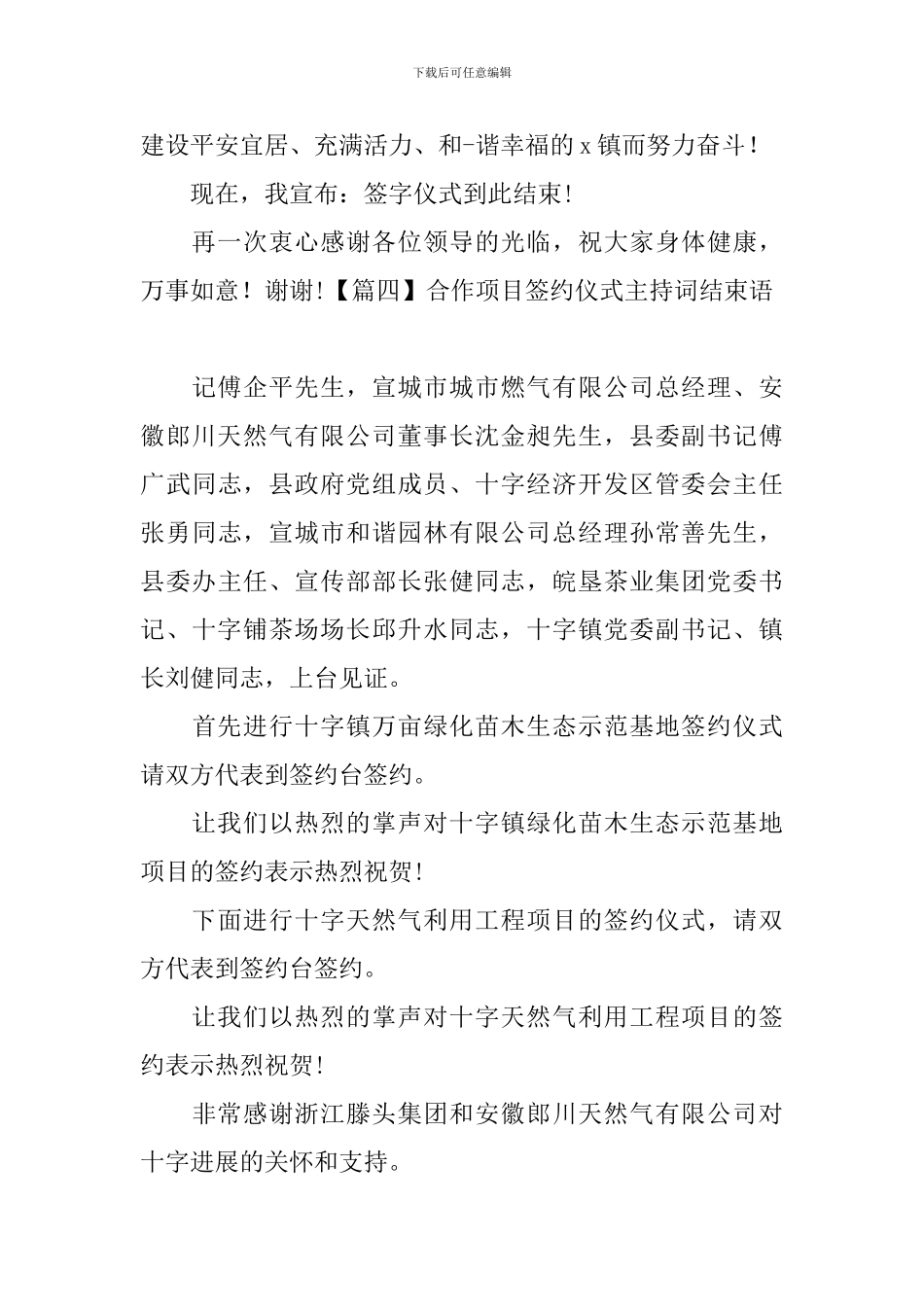 合作项目签约仪式主持词结束语_第3页