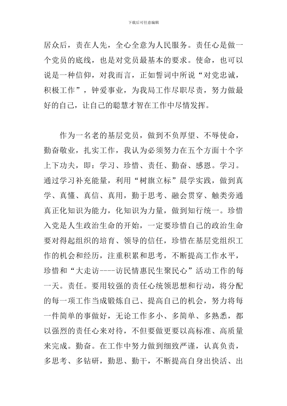 关于我的入党故事1500字4篇_第2页