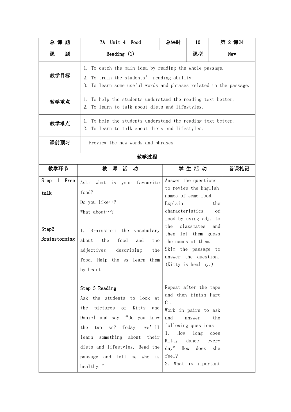 江苏省淮北中学七年级英语上册 Unit 4Food教案 牛津译林版_第3页