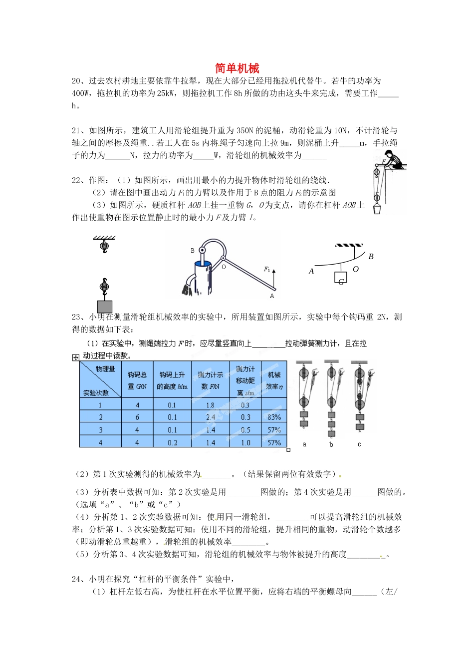 江苏省涟水县红日中学九年级物理全册 第十一章 简单机械复习教案2 （新版）苏科版_第1页