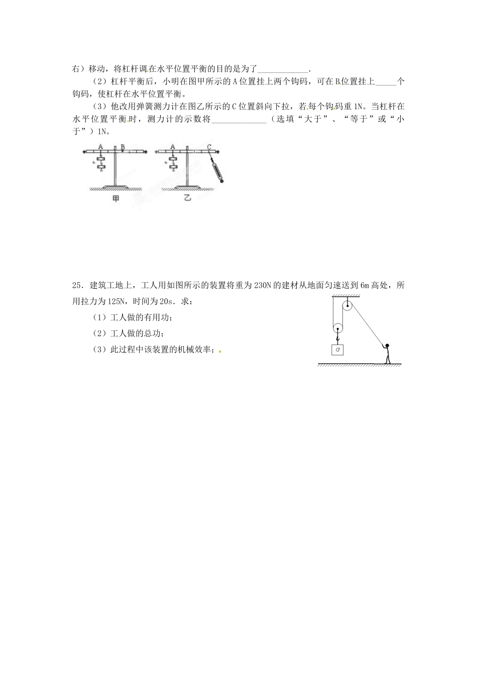 江苏省涟水县红日中学九年级物理全册 第十一章 简单机械复习教案2 （新版）苏科版_第2页