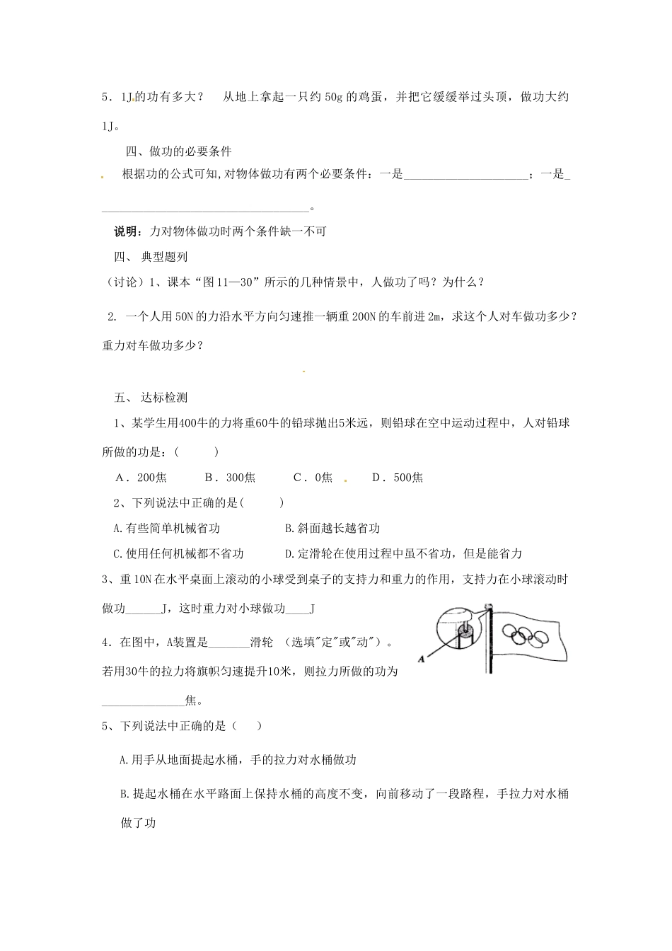 江苏省涟水县红日中学九年级物理全册 11.3 功（第1课时）教案1 （新版）苏科版_第2页