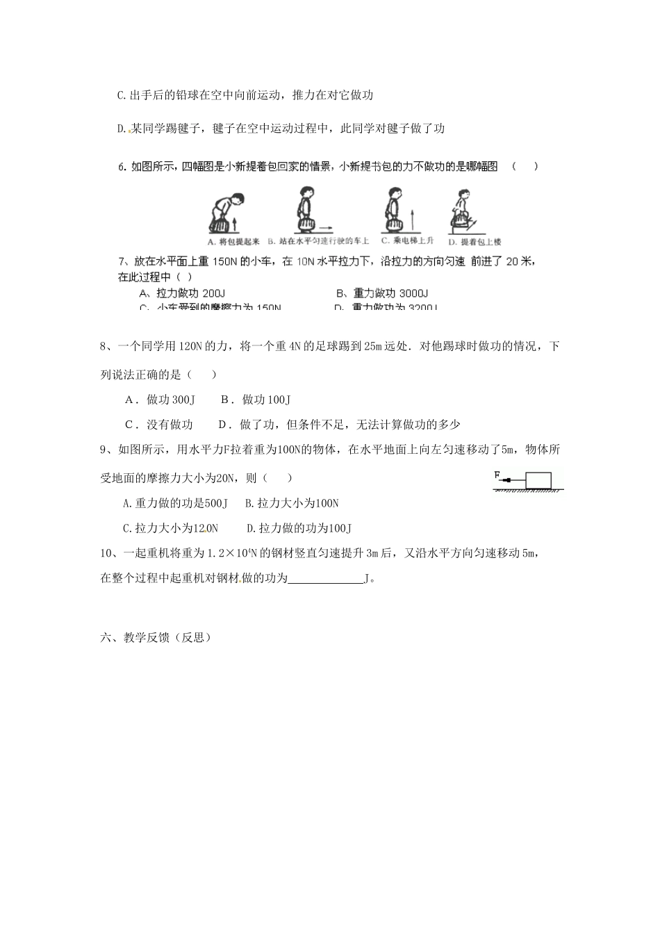 江苏省涟水县红日中学九年级物理全册 11.3 功（第1课时）教案1 （新版）苏科版_第3页