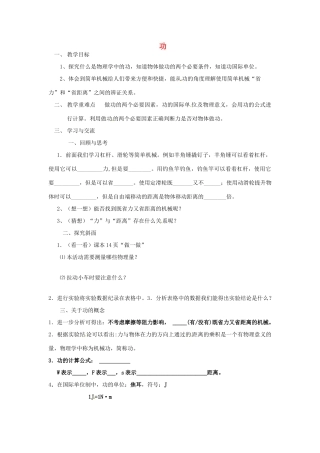 江苏省涟水县红日中学九年级物理全册 11.3 功（第1课时）教案1 （新版）苏科版