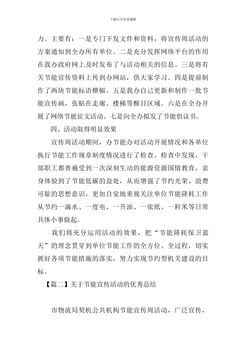 关于节能宣传活动的优秀总结_第2页