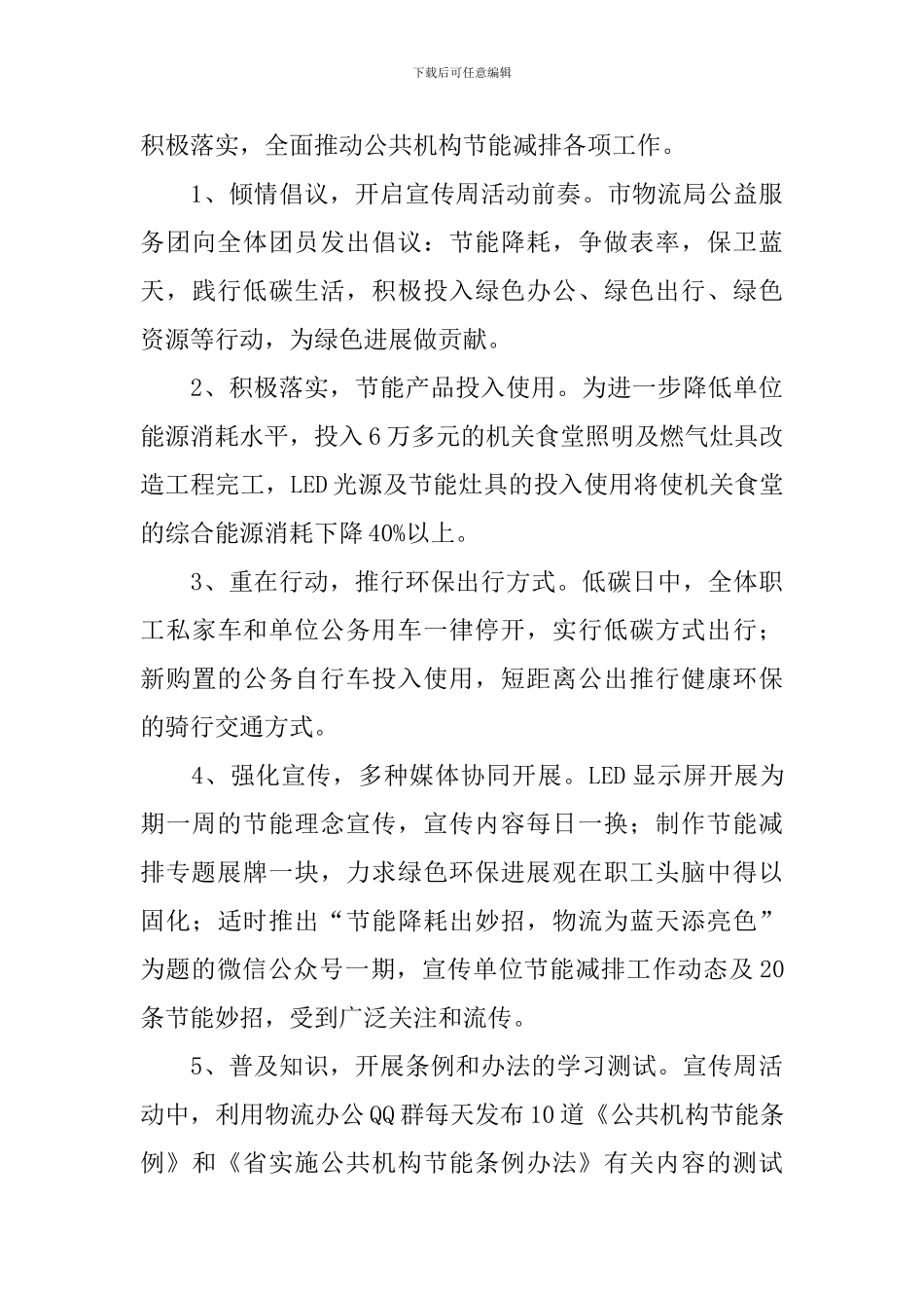 关于节能宣传活动的优秀总结_第3页