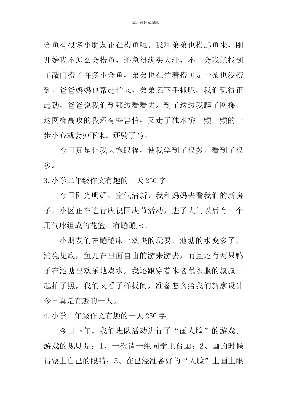 小学二年级作文有趣的一天250字_第2页