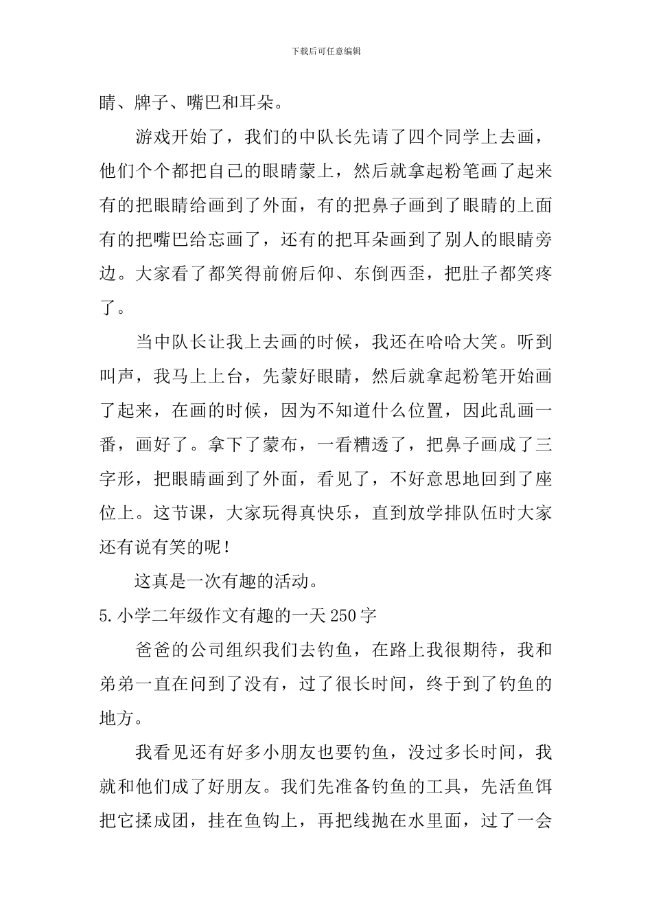 小学二年级作文有趣的一天250字_第3页