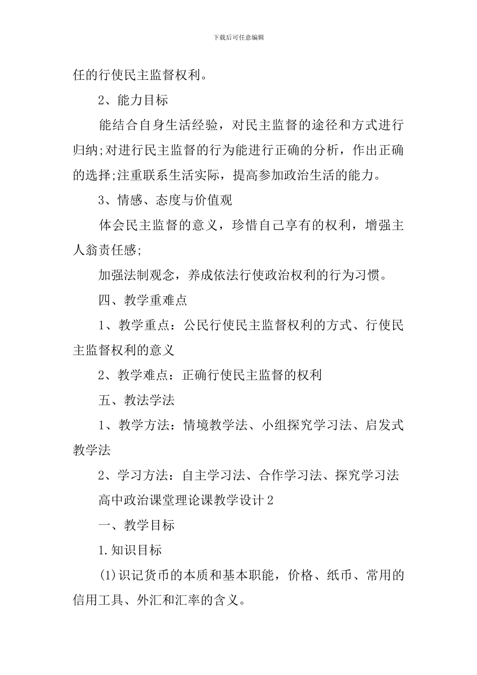 高中政治课堂理论课教学设计_第2页