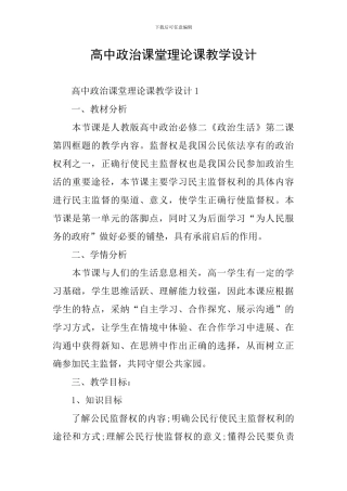 高中政治课堂理论课教学设计