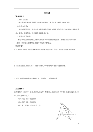 高中数学 第三章 空间向量与立体几何小结预习案 新人教A版选修2-1-新人教A版高二选修2-1数学教案