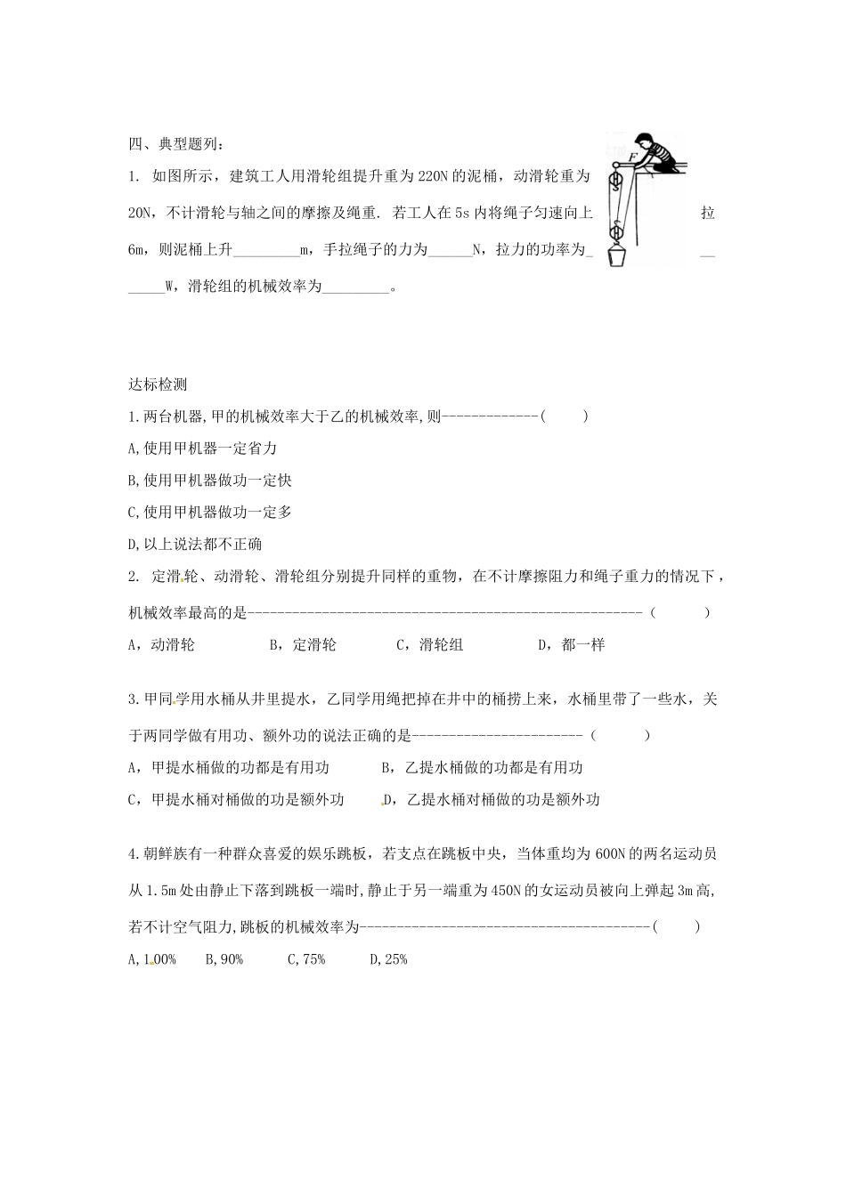 江苏省涟水县红日中学九年级物理全册 11.5 机械效率（第二课时）教案 （新版）苏科版_第2页