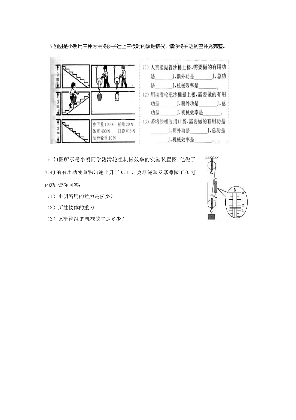 江苏省涟水县红日中学九年级物理全册 11.5 机械效率（第二课时）教案 （新版）苏科版_第3页
