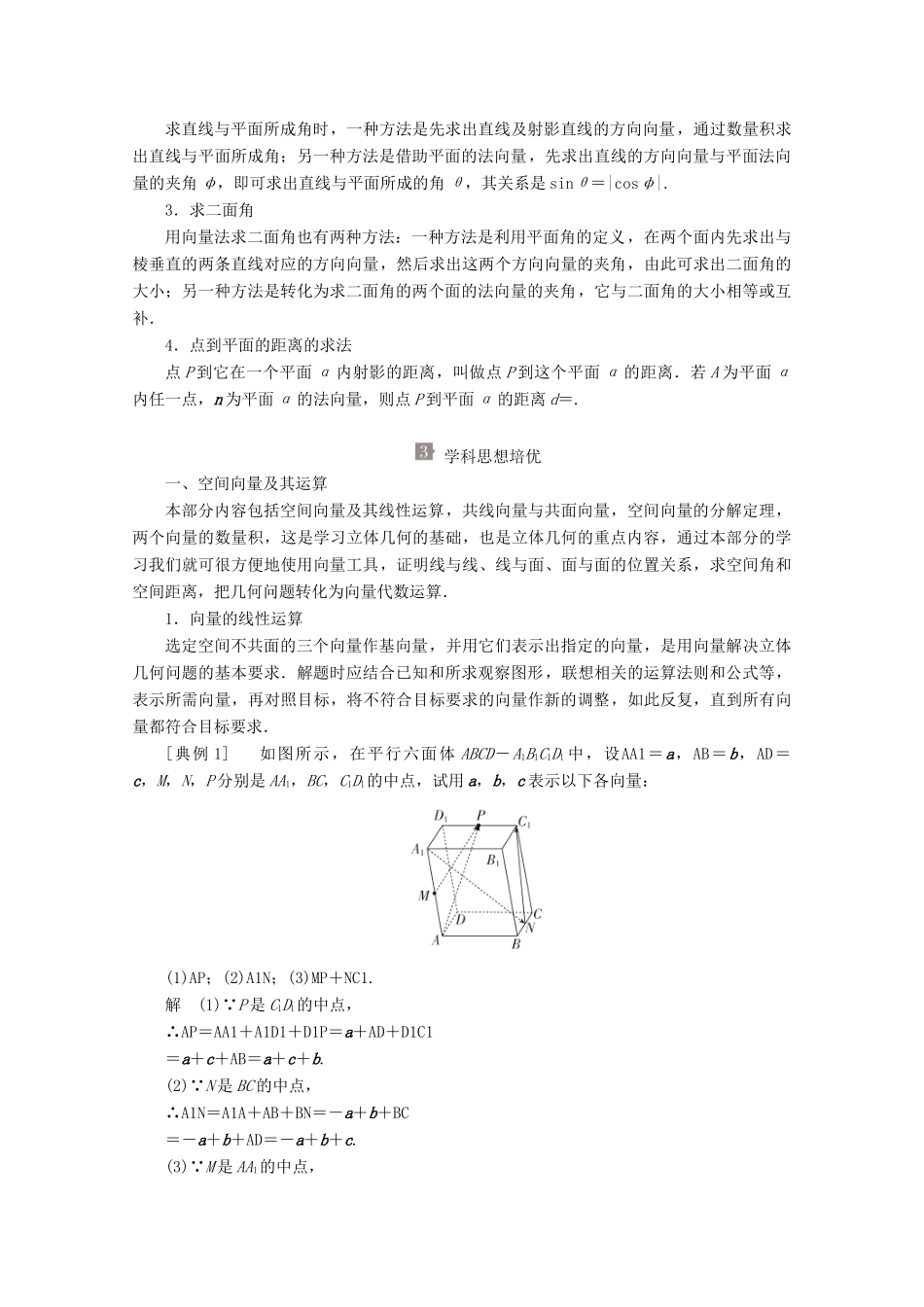 高中数学 第三章 空间向量与立体几何章末复习讲义 新人教A版选修2-1-新人教A版高二选修2-1数学教案_第3页