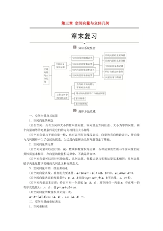 高中数学 第三章 空间向量与立体几何章末复习讲义 新人教A版选修2-1-新人教A版高二选修2-1数学教案