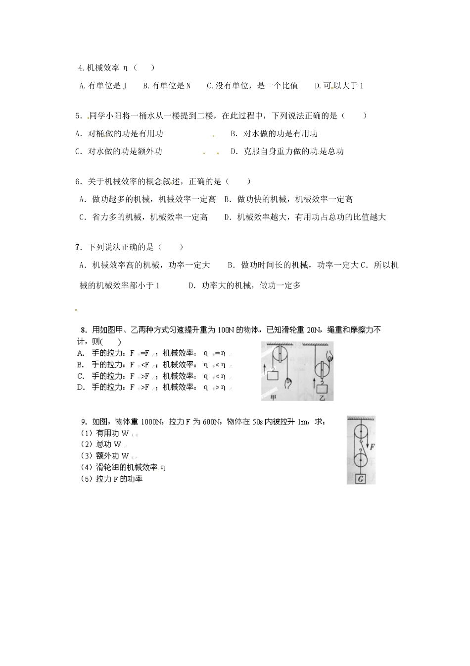 江苏省涟水县红日中学九年级物理全册 11.5 机械效率（第一课时）教案 （新版）苏科版_第2页