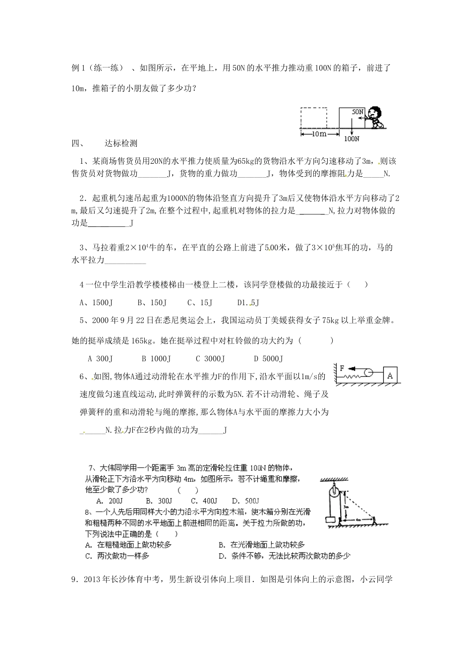 江苏省涟水县红日中学九年级物理全册 11.3 功（第2课时）教案1 （新版）苏科版_第2页