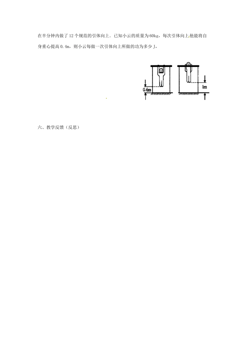 江苏省涟水县红日中学九年级物理全册 11.3 功（第2课时）教案1 （新版）苏科版_第3页