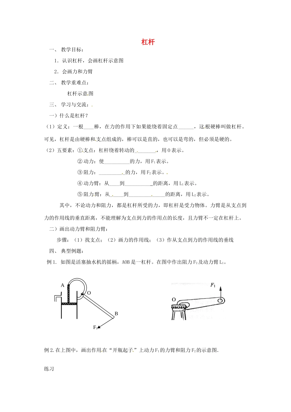 江苏省涟水县红日中学九年级物理全册 11.1 杠杆教案2 （新版）苏科版_第1页