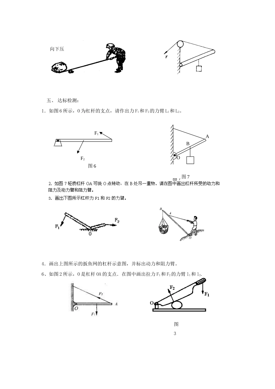 江苏省涟水县红日中学九年级物理全册 11.1 杠杆教案2 （新版）苏科版_第2页