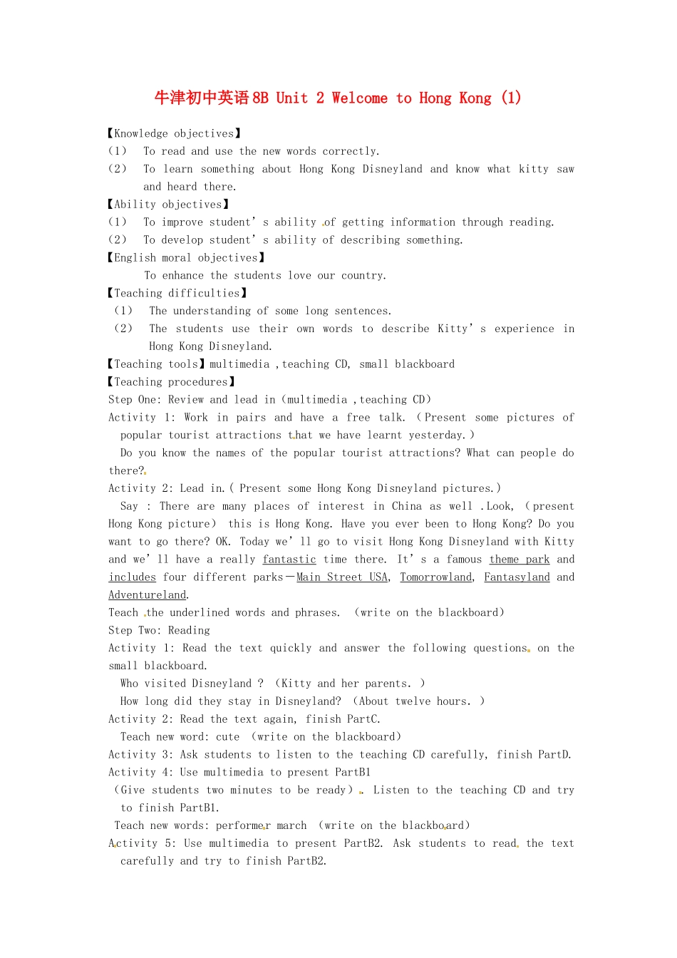 江苏省涟水县徐集中学八年级英语 《Unit2welcome to Hong Kong》教案1_第1页