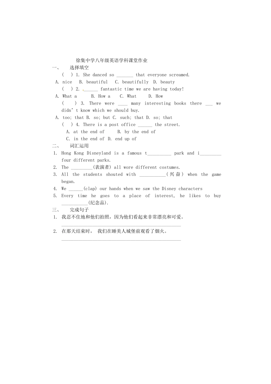 江苏省涟水县徐集中学八年级英语 《Unit2welcome to Hong Kong》教案1_第3页