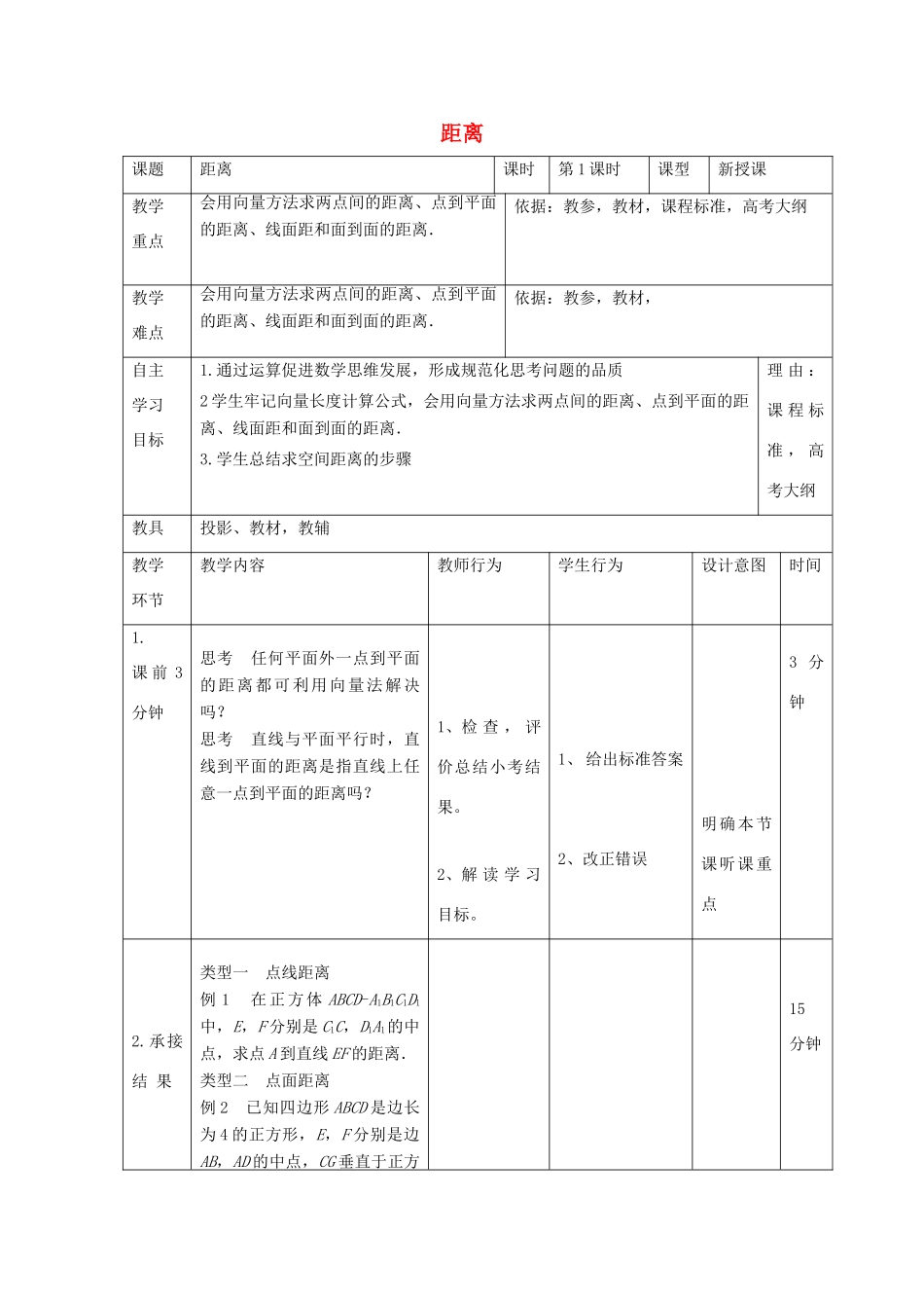 高中数学 第三章 空间向量与立体几何 3.2.5 空间距离教案 新人教B版选修2-1-新人教B版高二选修2-1数学教案_第1页