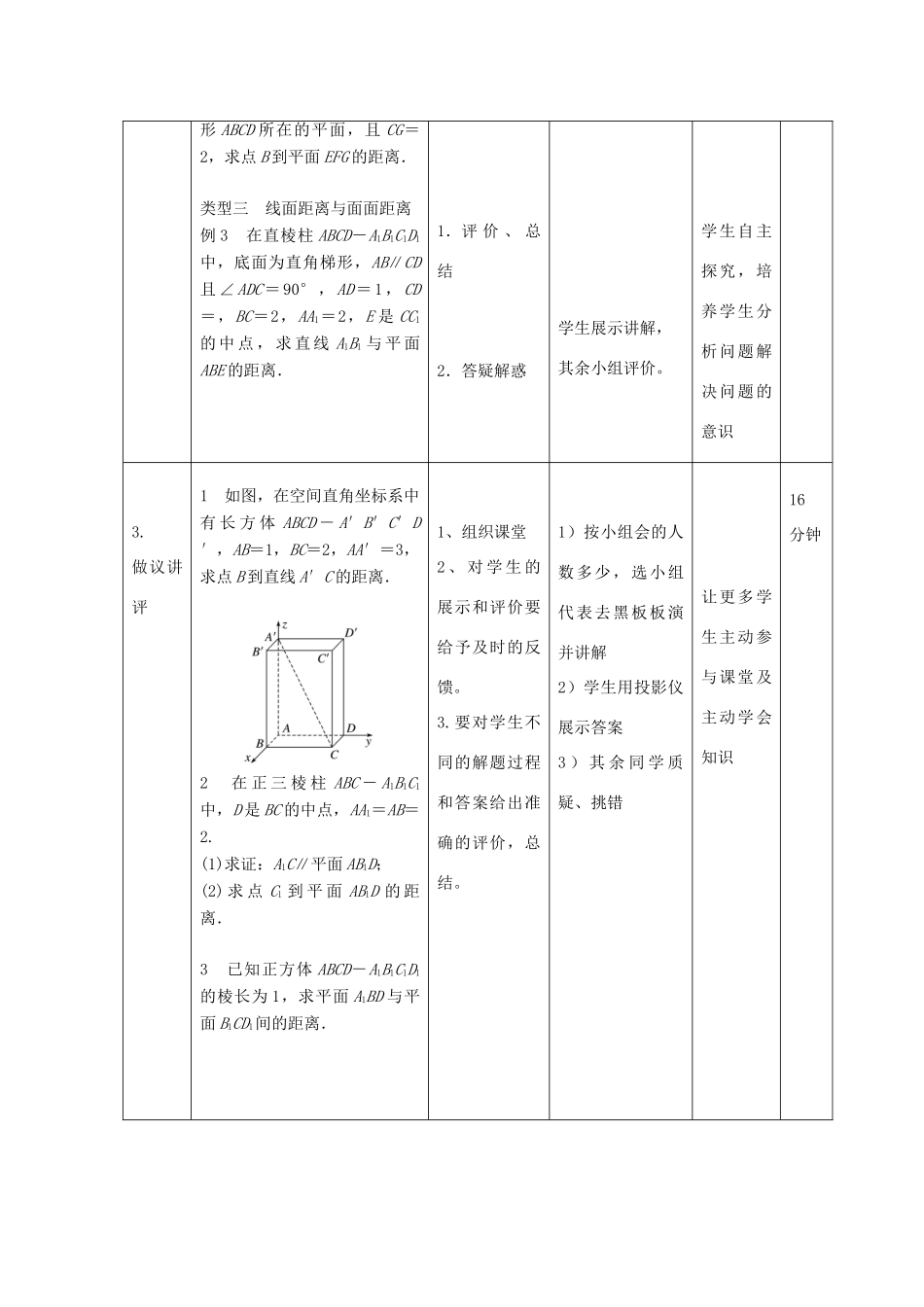 高中数学 第三章 空间向量与立体几何 3.2.5 空间距离教案 新人教B版选修2-1-新人教B版高二选修2-1数学教案_第2页