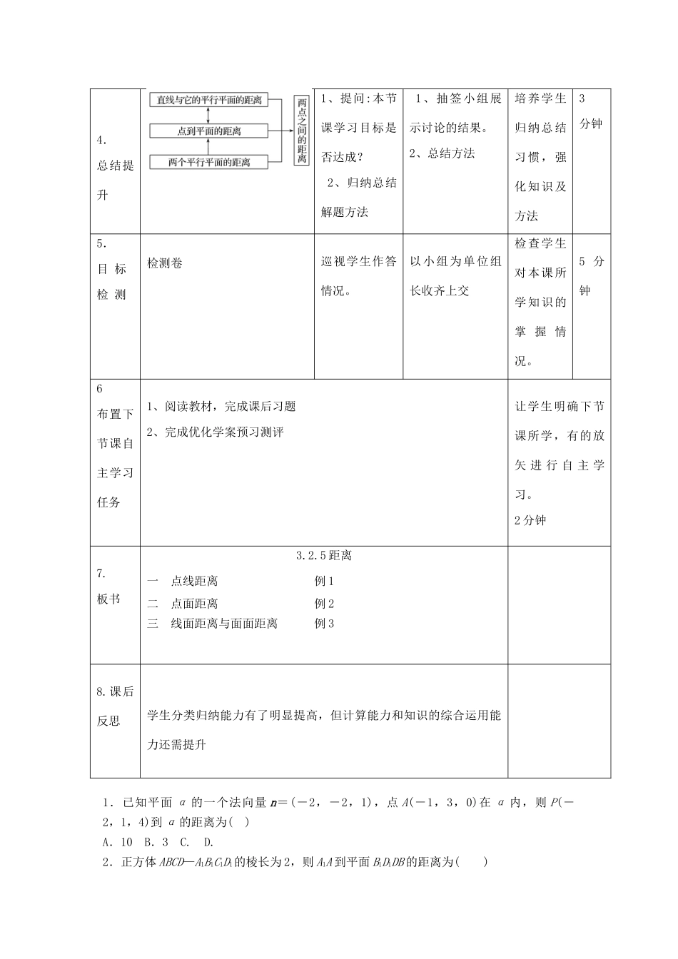 高中数学 第三章 空间向量与立体几何 3.2.5 空间距离教案 新人教B版选修2-1-新人教B版高二选修2-1数学教案_第3页
