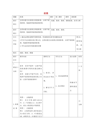 高中数学 第三章 空间向量与立体几何 3.2.5 空间距离教案 新人教B版选修2-1-新人教B版高二选修2-1数学教案