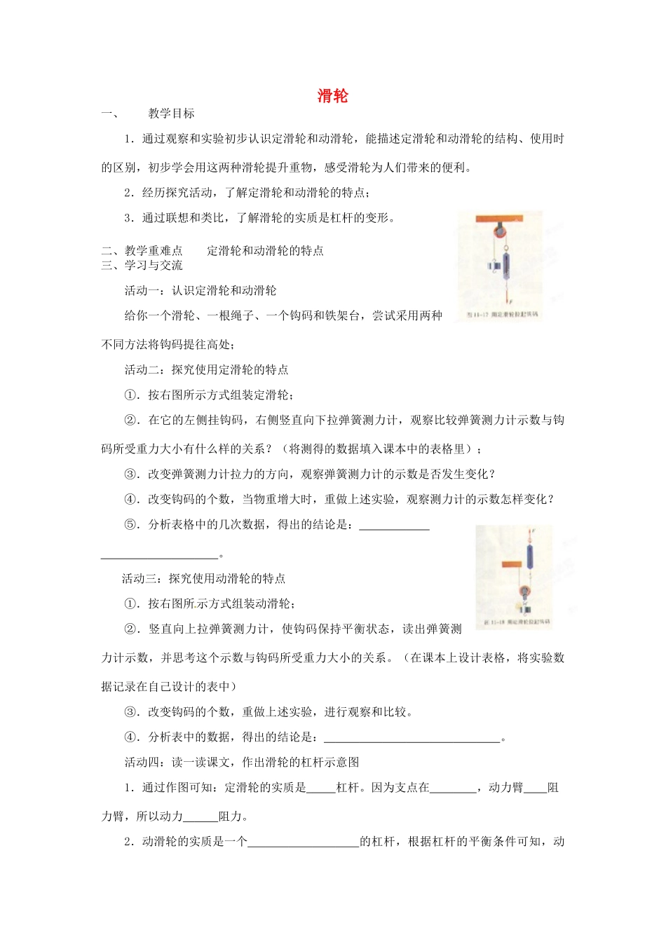 江苏省涟水县红日中学九年级物理全册 11.2 滑轮教案1 （新版）苏科版_第1页