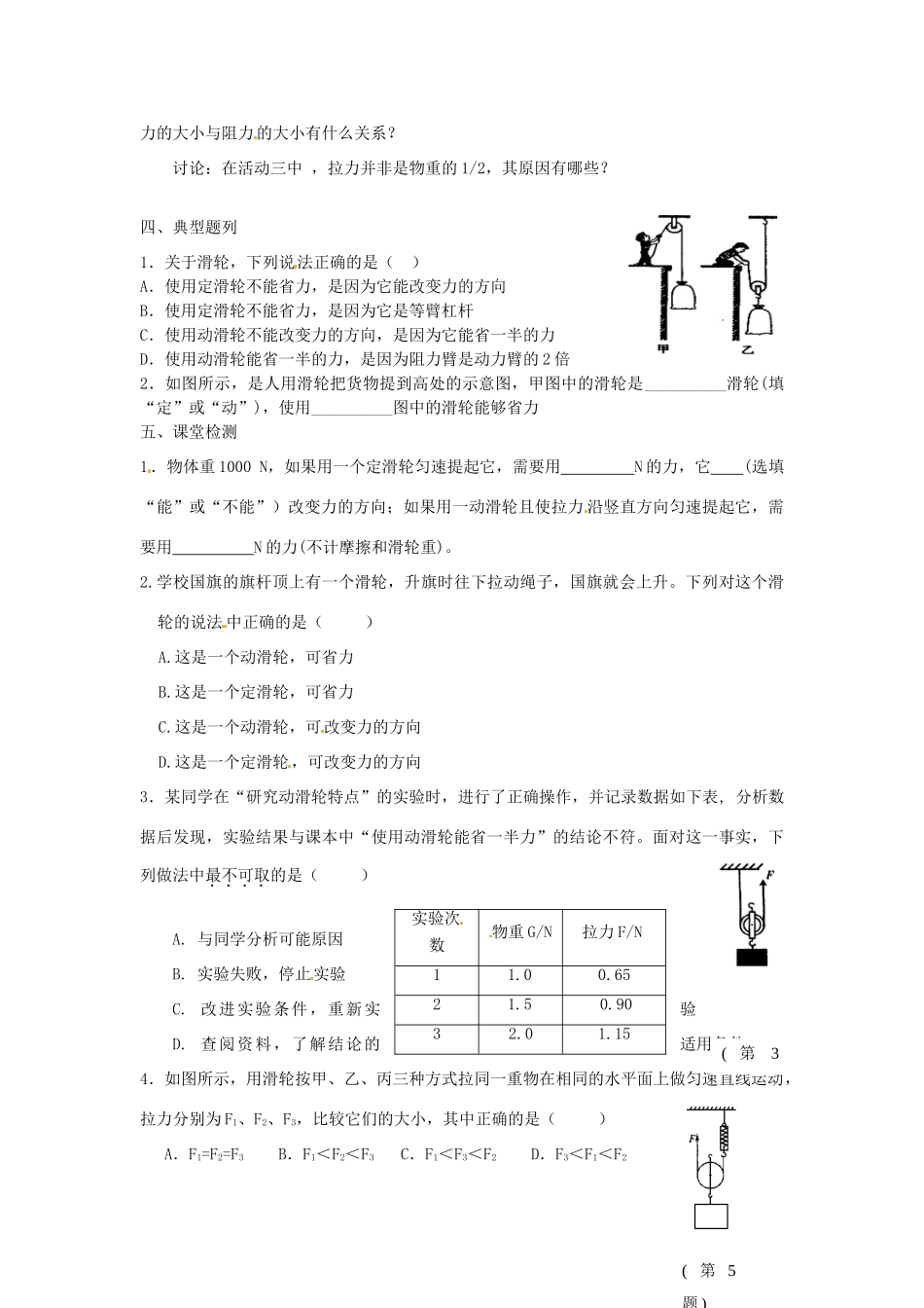 江苏省涟水县红日中学九年级物理全册 11.2 滑轮教案1 （新版）苏科版_第2页