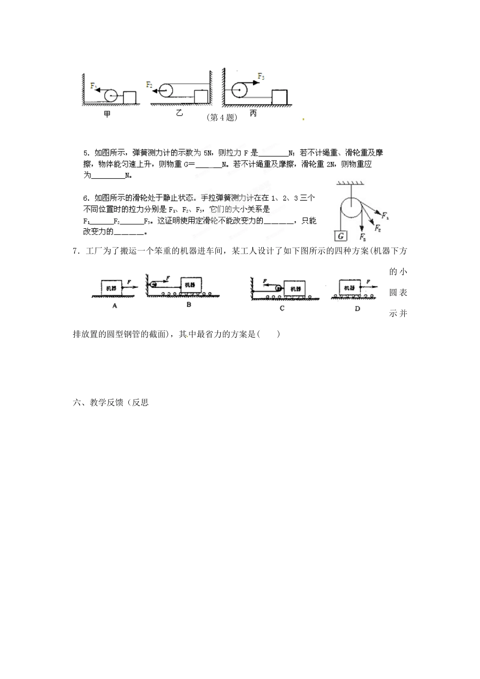 江苏省涟水县红日中学九年级物理全册 11.2 滑轮教案1 （新版）苏科版_第3页