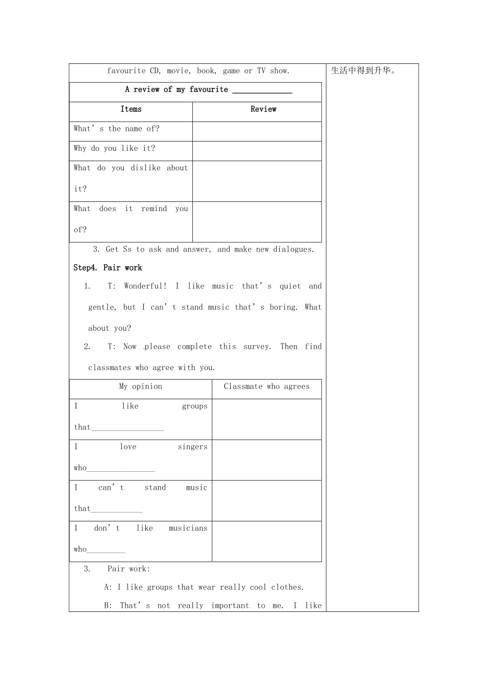 江苏省海门市正余初级中学九年级英语全册《Unit 6 I like music that I can dance to.Period 2 Section A(3a-4)》教案 人教新目标版_第3页