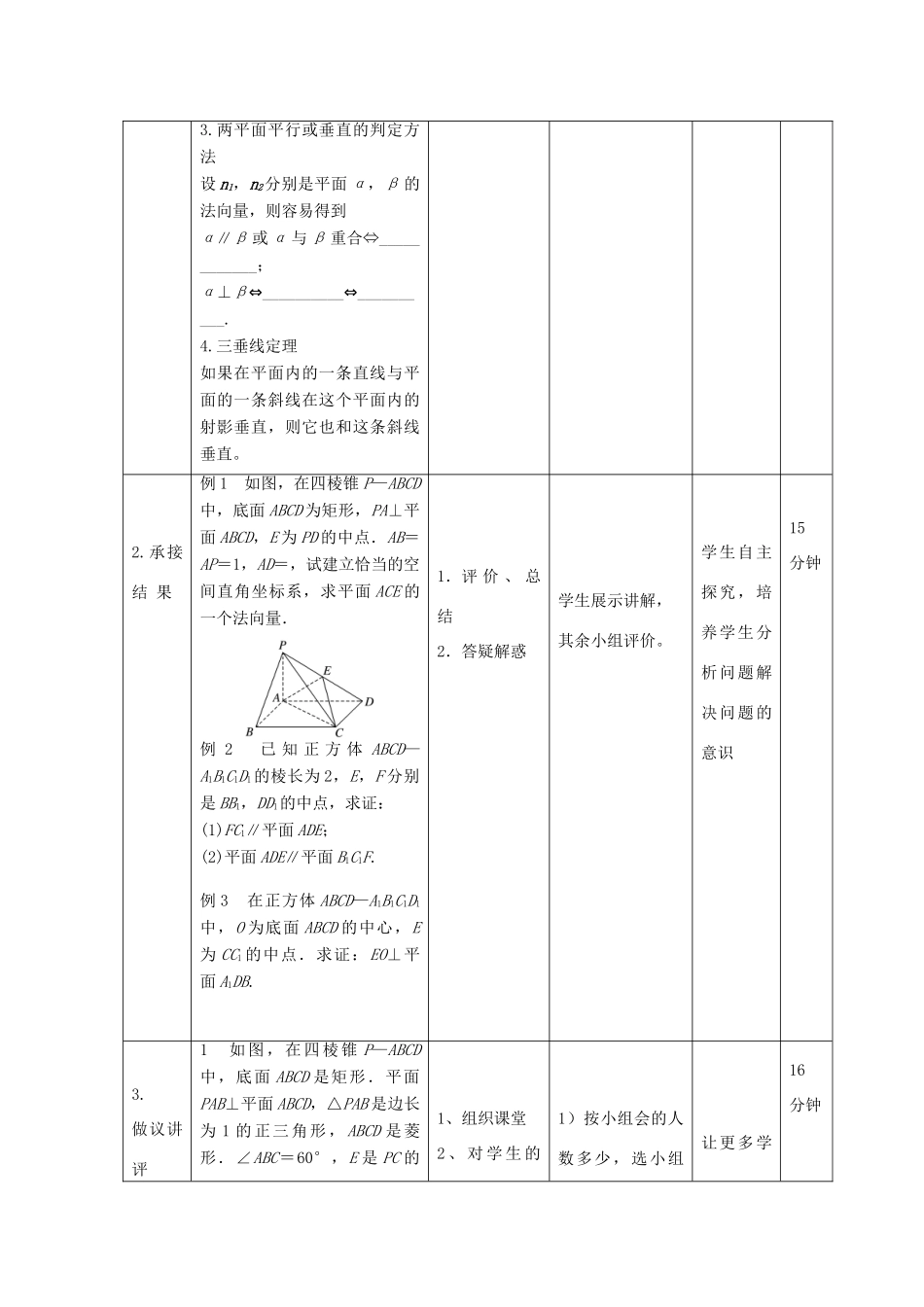 高中数学 第三章 空间向量与立体几何 3.2.2 平面的法向量与平面的向量表示教案 新人教B版选修2-1-新人教B版高二选修2-1数学教案_第2页