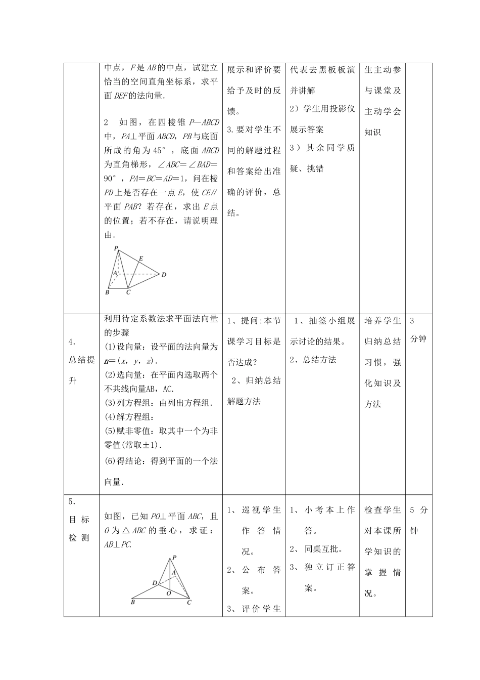 高中数学 第三章 空间向量与立体几何 3.2.2 平面的法向量与平面的向量表示教案 新人教B版选修2-1-新人教B版高二选修2-1数学教案_第3页