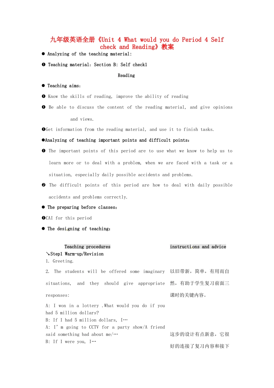 江苏省海门市正余初级中学九年级英语全册《Unit 4 What would you do Period 4 Self check and Reading》教案 人教新目标版_第1页
