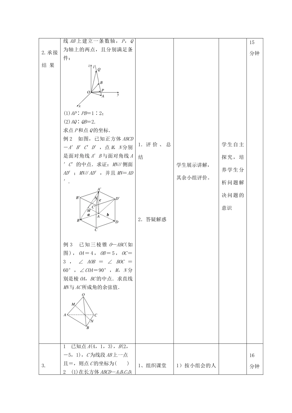 高中数学 第三章 空间向量与立体几何 3.2.1 直线的方向向量与直线的向量方程教案 新人教B版选修2-1-新人教B版高二选修2-1数学教案_第2页