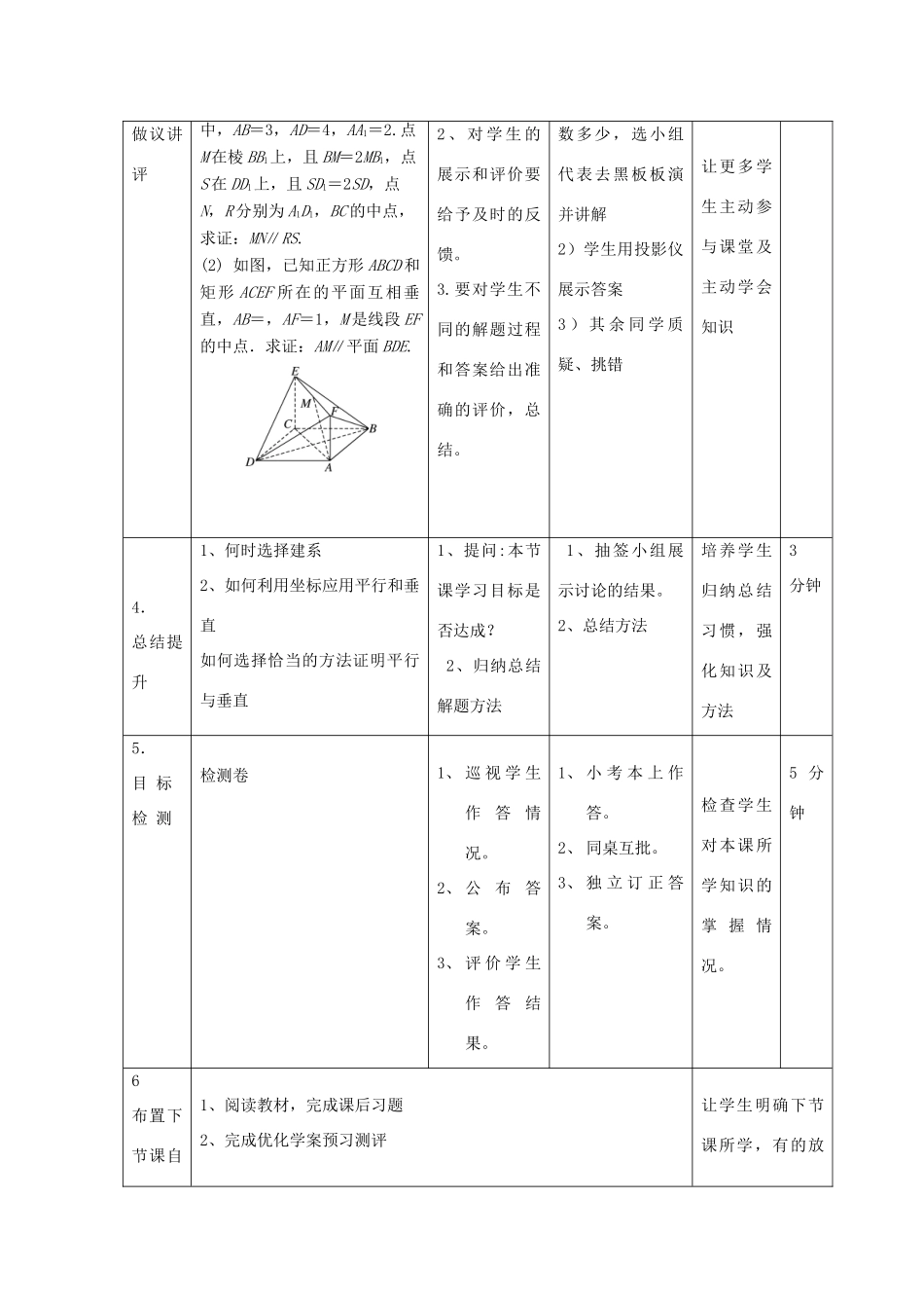 高中数学 第三章 空间向量与立体几何 3.2.1 直线的方向向量与直线的向量方程教案 新人教B版选修2-1-新人教B版高二选修2-1数学教案_第3页