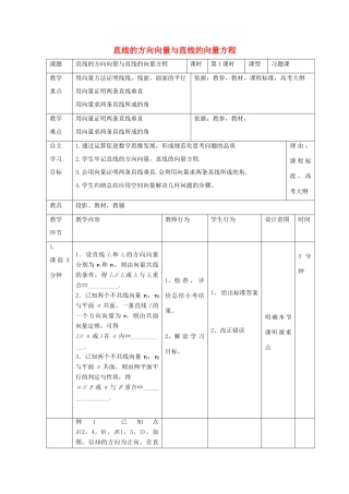 高中数学 第三章 空间向量与立体几何 3.2.1 直线的方向向量与直线的向量方程教案 新人教B版选修2-1-新人教B版高二选修2-1数学教案