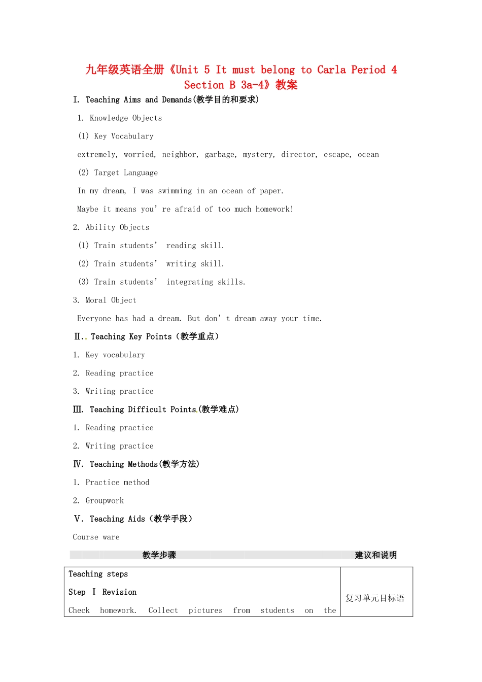 江苏省海门市正余初级中学九年级英语全册《Unit 5 It must belong to Carla Period 4 Section B 3a-4》教案 人教新目标版_第1页
