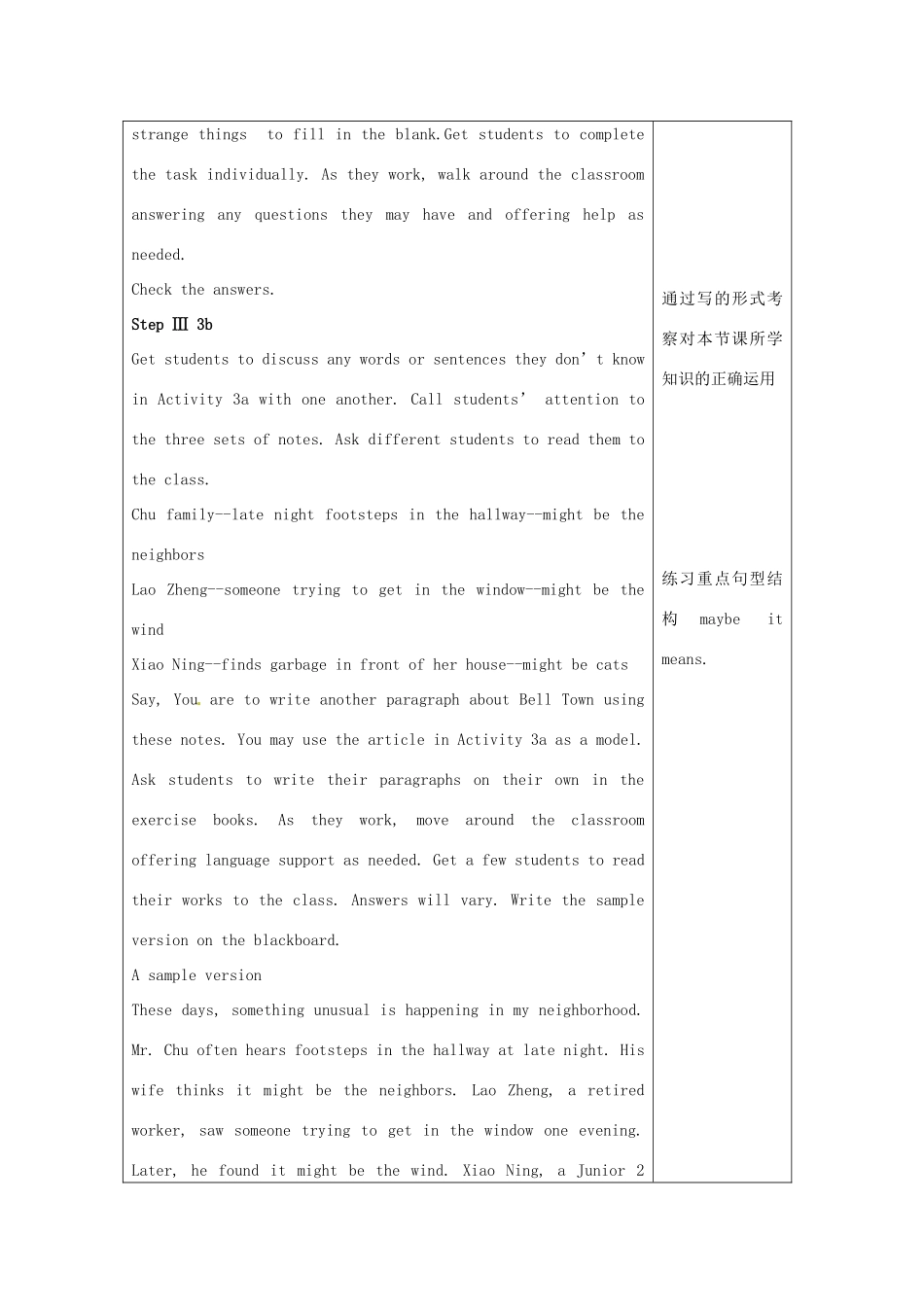 江苏省海门市正余初级中学九年级英语全册《Unit 5 It must belong to Carla Period 4 Section B 3a-4》教案 人教新目标版_第3页