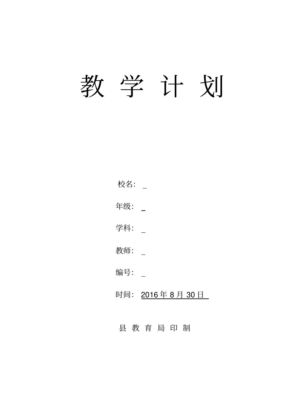 2012017学年四年级上册数学计划_第1页