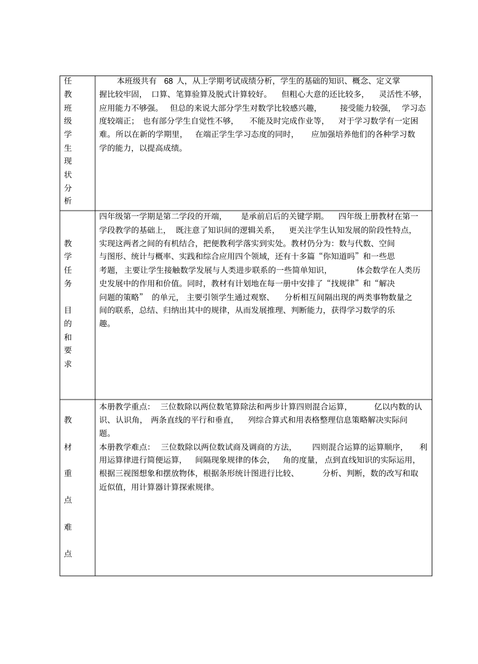 2012017学年四年级上册数学计划_第2页