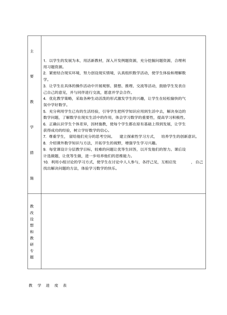 2012017学年四年级上册数学计划_第3页