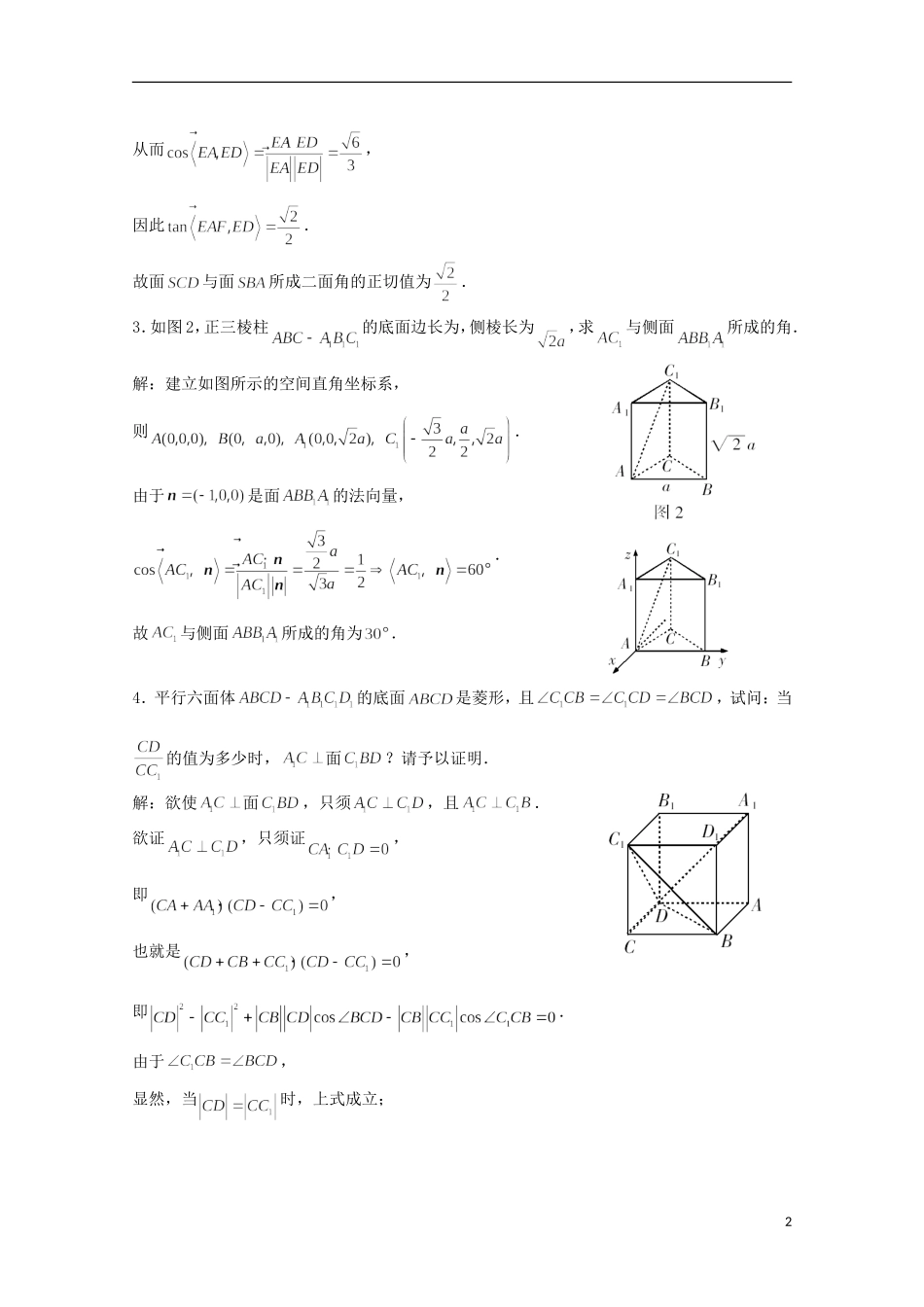 高中数学 第三章 空间向量与立体几何 3.2-09 立体几何中向量方法求角度（2）教案 新人教A版选修2-1-新人教A版高二选修2-1数学教案_第2页
